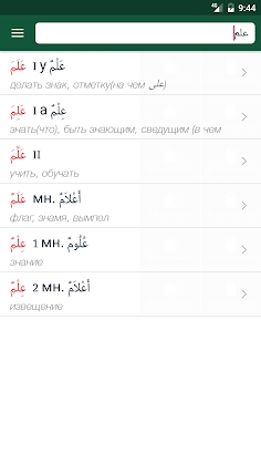 Арабус арабско-русский словарь Mod Apk