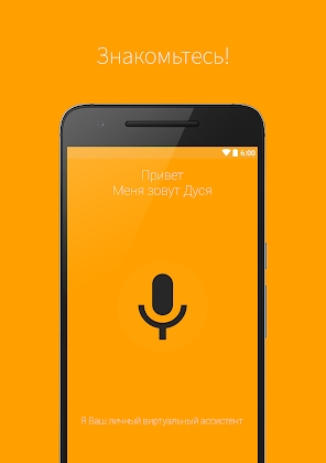 Ассистент Дуся Mod Apk