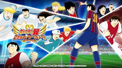 キャプテン翼 ～たたかえドリームチーム～ サッカー対戦ゲーム Mod Apk