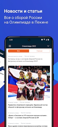Download Championat - sports news Mod Apk