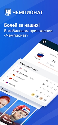 Championat - sports news Mod Apk