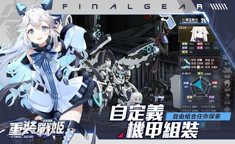 重裝戰姬-Final Gear Mod Apk