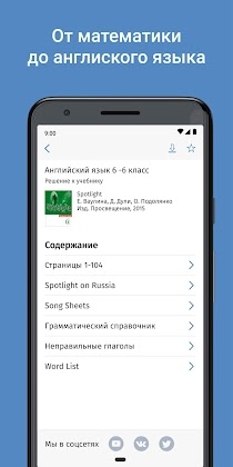 Download ГДЗ: мой решебник Mod Apk