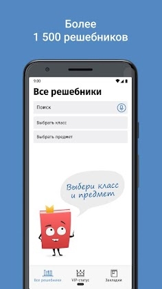 ГДЗ: мой решебник Mod Apk