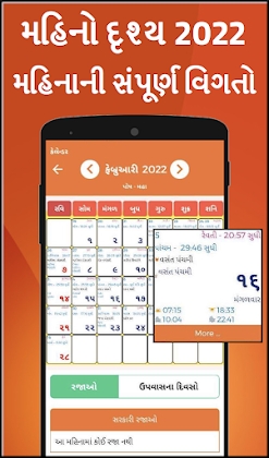 Download Gujarati Calendar 2022 Mod Apk