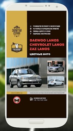 Lanos (Daewoo/ZAZ/Chevrolet) Mod Apk