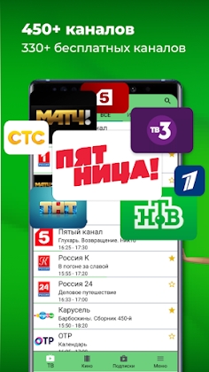 Лайм HD TV: тв и кино онлайн Mod Apk
