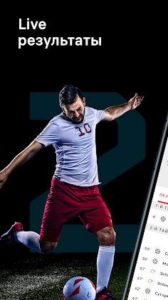 Флешскоре - Flashscore Myscore Mod Apk