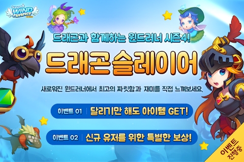 윈드러너 Mod Apk