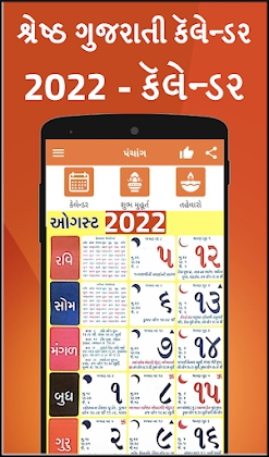Gujarati Calendar 2022 | 2022 Apk