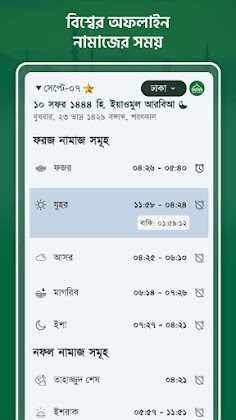 Muslim Bangla Quran Hadith Dua Apk