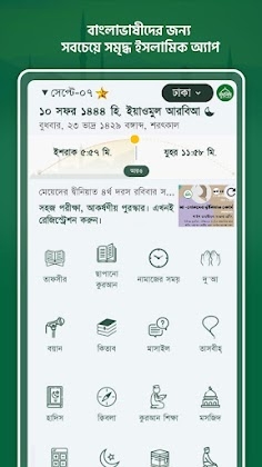 Muslim Bangla Quran Hadith Dua Apk