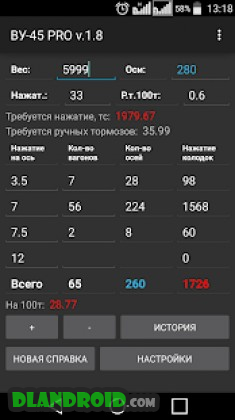 ВУ-45 PRO Apk