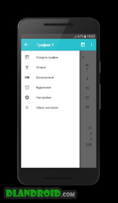 График смен Apk Mod График смен Apk Mod