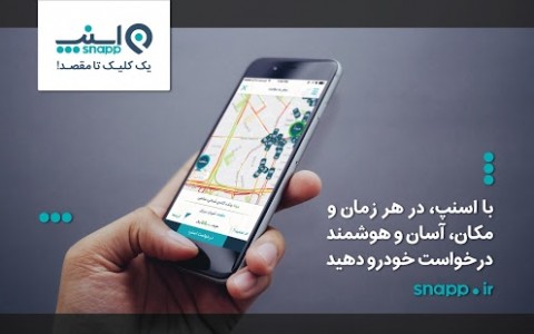 Snapp اسنپ Apk Full