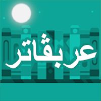 Arabugator I - Arabic conjugation game Apk Mod