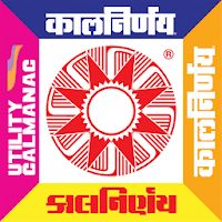 KALNIRNAY 2021 - Marathi, Hindi, Gujarati, English Apk Mod
