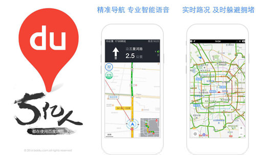 百度地图 android apk